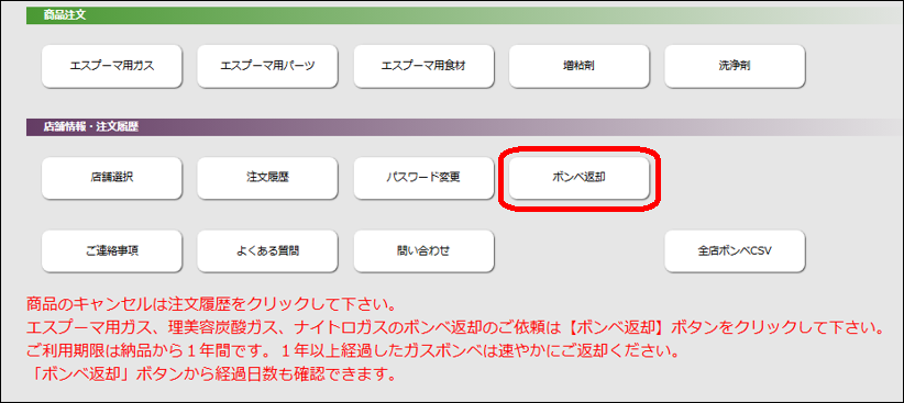 【ボンベ返却】ボタン