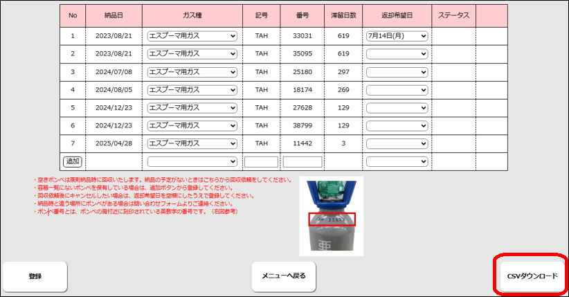 【CSVダウンロード】ボタン