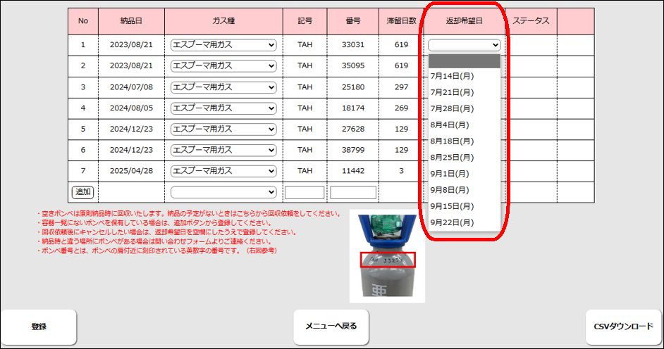 返却希望日を選択