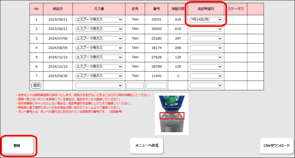 【登録】ボタンを押します