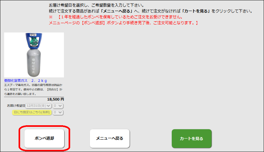 【ボンべ返却】ボタン